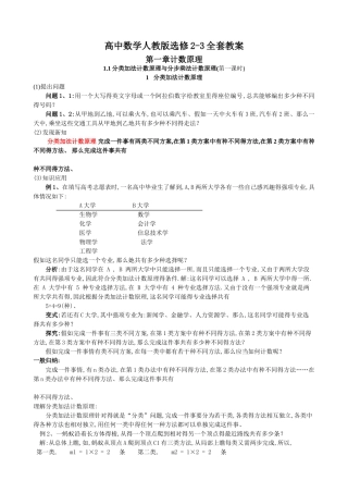 高中数学人教版选修2-3全套教案