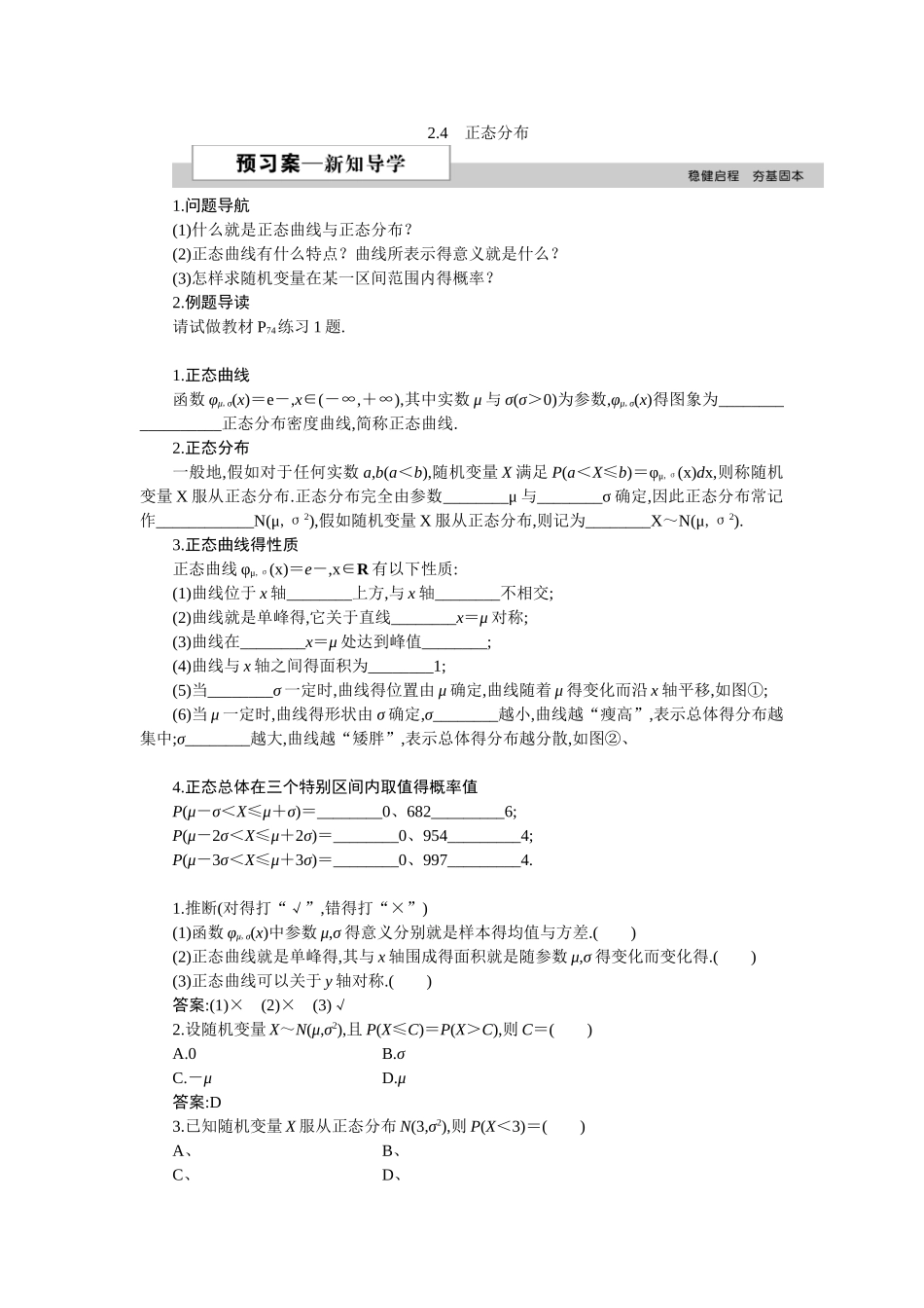 高中数学必修2-3第二章2.4正态分布_第1页