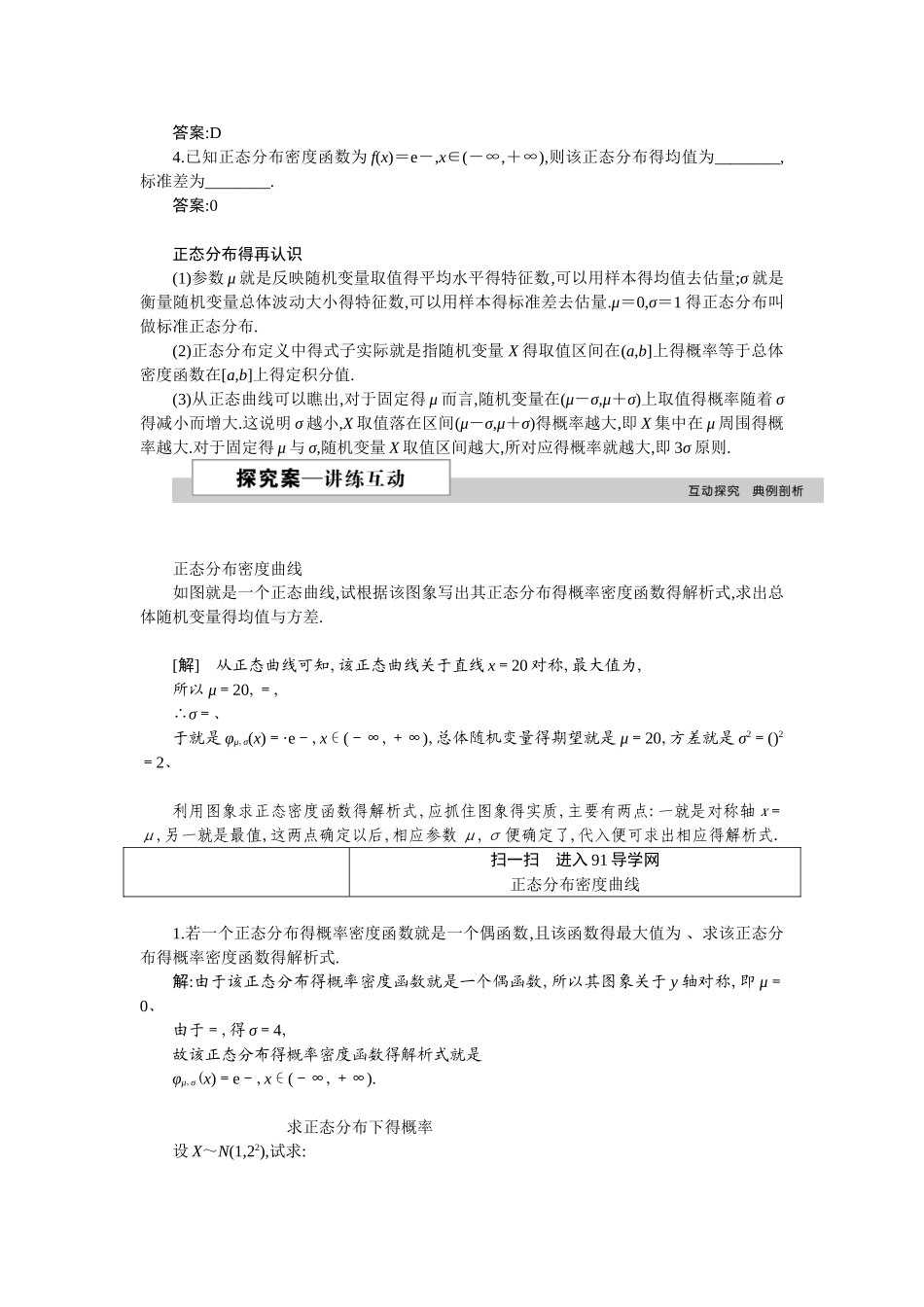 高中数学必修2-3第二章2.4正态分布_第2页