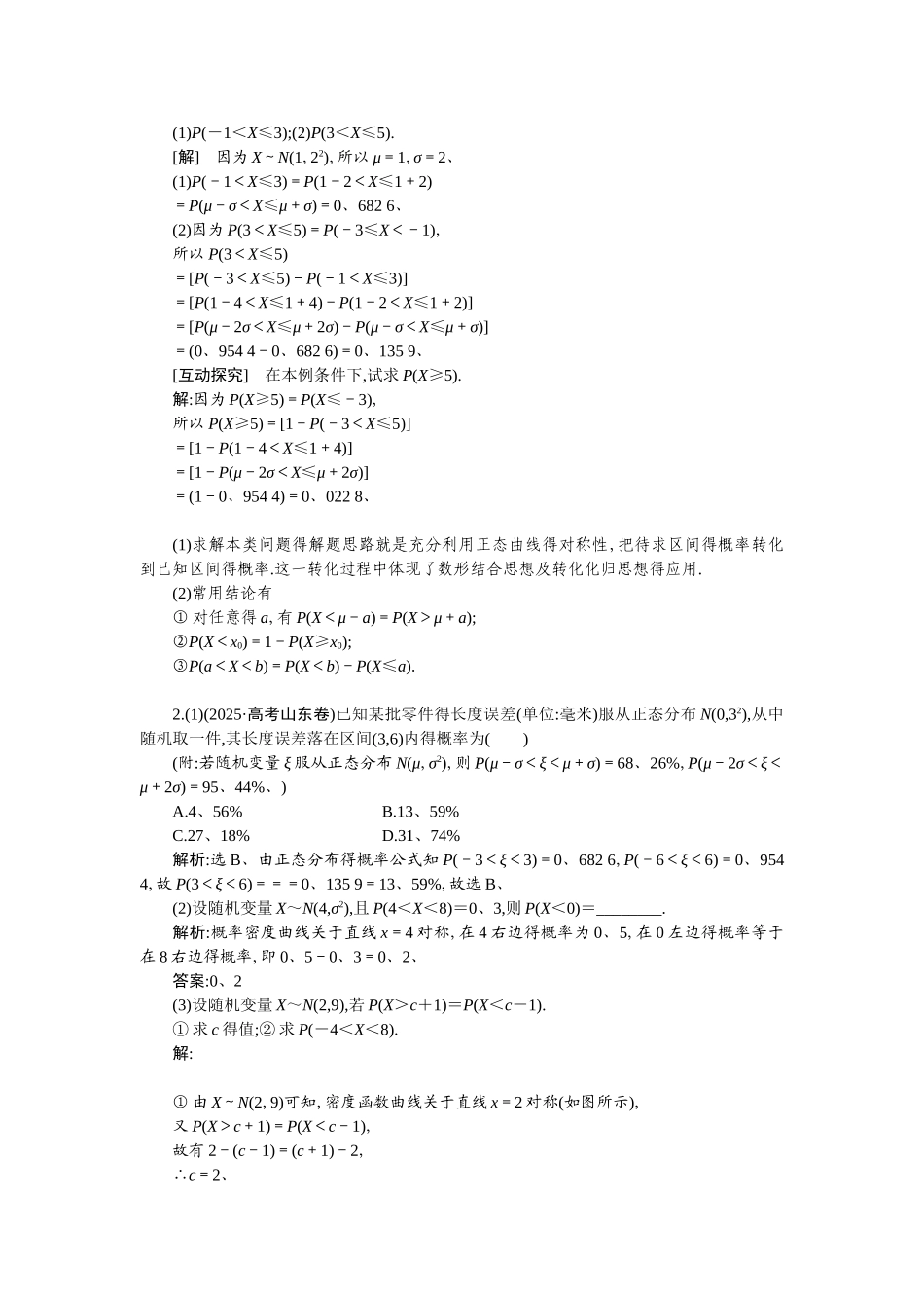 高中数学必修2-3第二章2.4正态分布_第3页