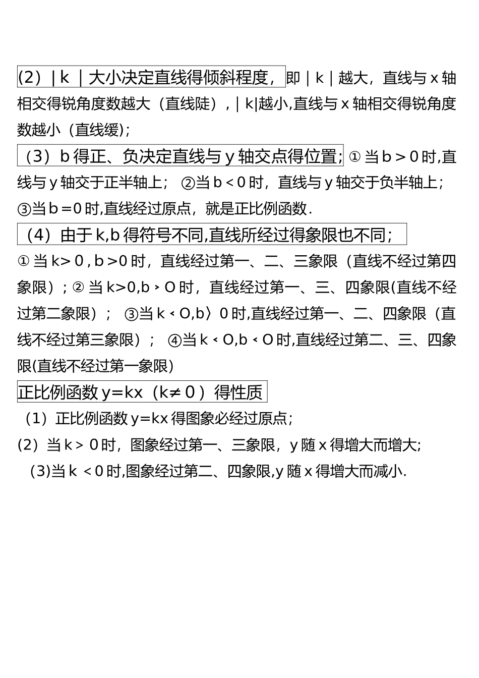 高中数学函数图像的总结_第2页