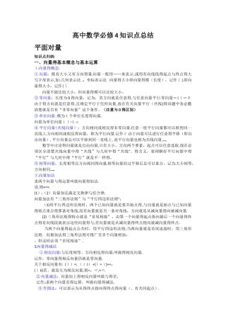 高中数学必修4平面向量知识点总结