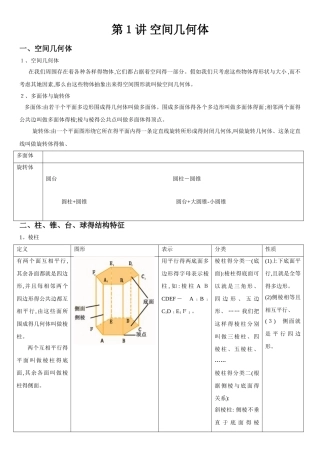 高中数学必修2《空间几何体》知识点