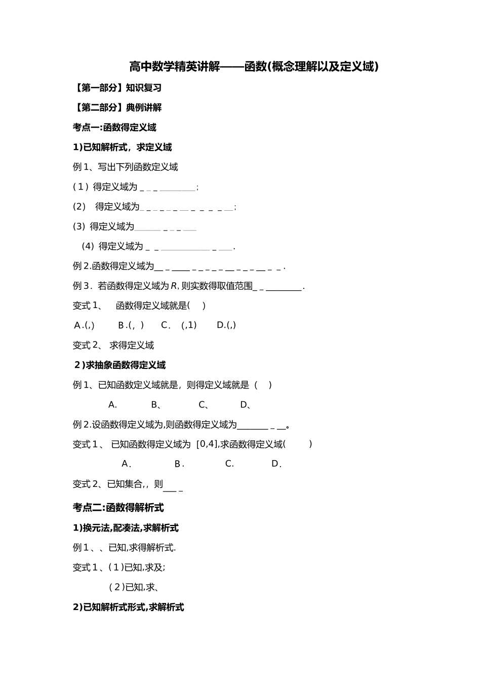 高中数学必修一定义域与值域_第1页
