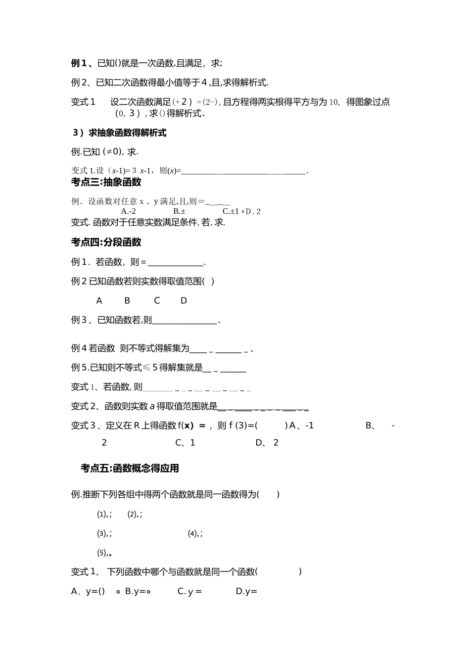 高中数学必修一定义域与值域_第2页