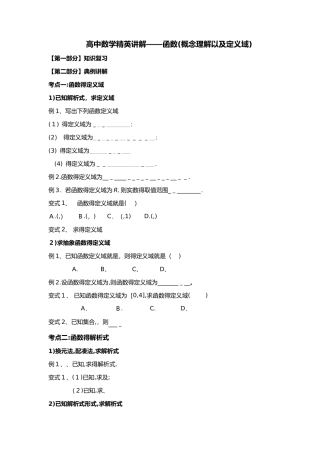 高中数学必修一定义域与值域