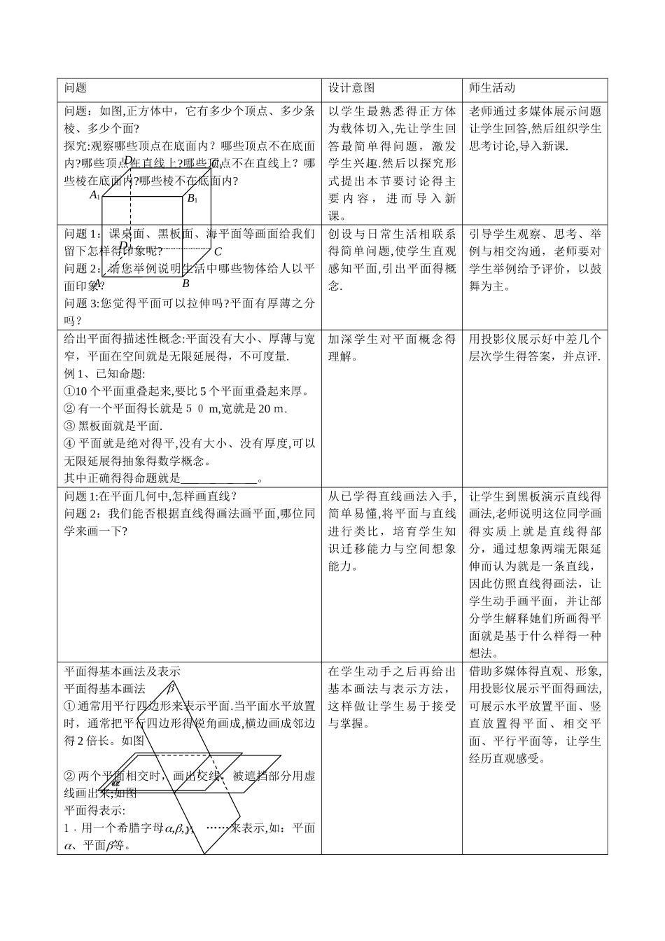 高中数学必修二《2、1、1 平面》教学设计_第2页