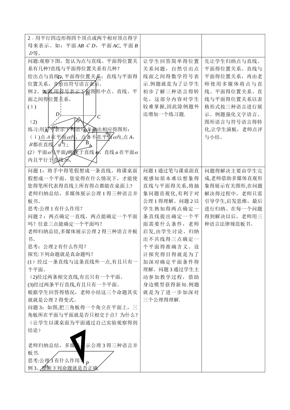 高中数学必修二《2、1、1 平面》教学设计_第3页