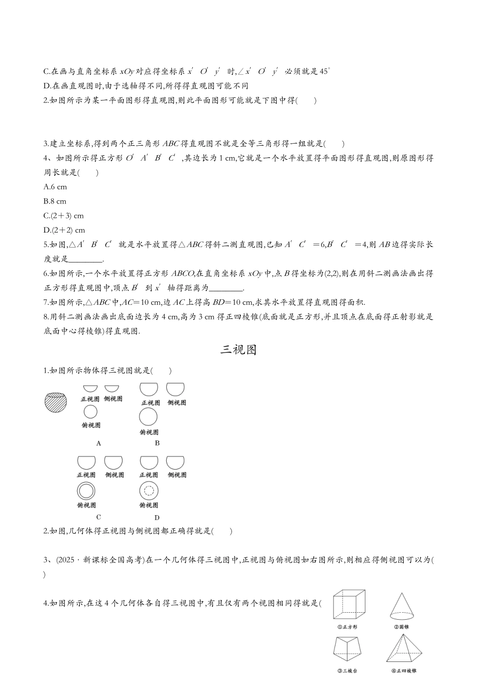 高中数学必修二第一章空间几何体的结构练习题_第3页
