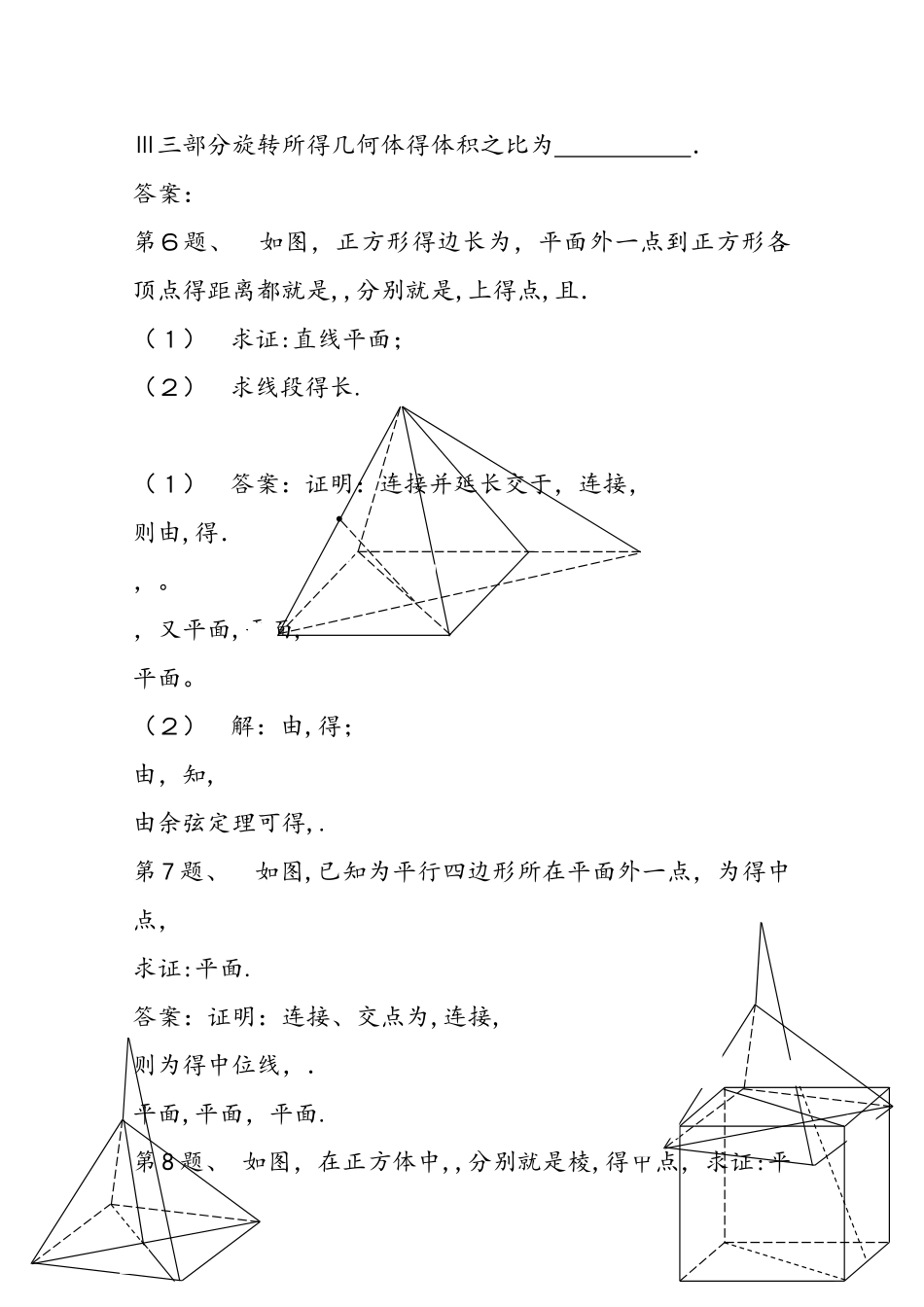 高中数学必修二直线与平面平行判定与性质_第2页