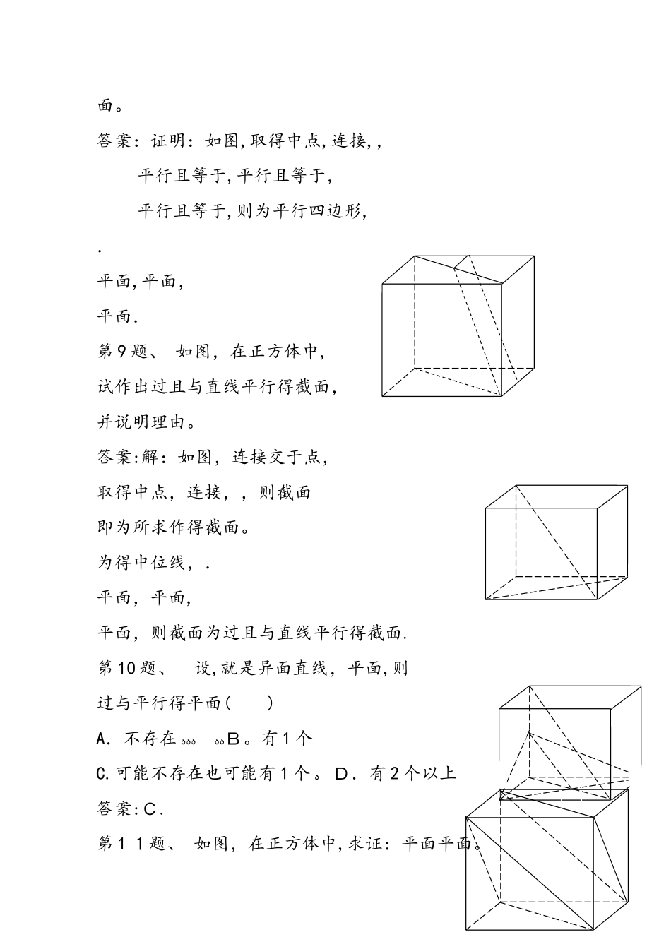 高中数学必修二直线与平面平行判定与性质_第3页
