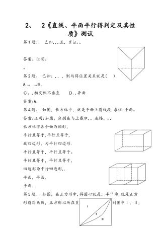 高中数学必修二直线与平面平行判定与性质