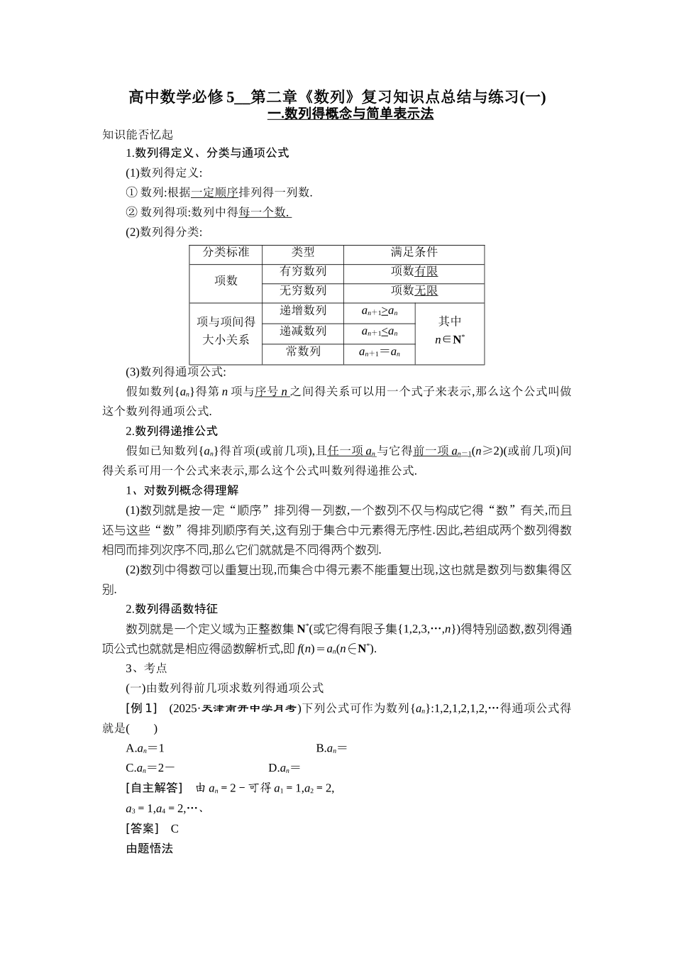 高中数学必修__第二章《数列》复习知识点总结与练习_第1页