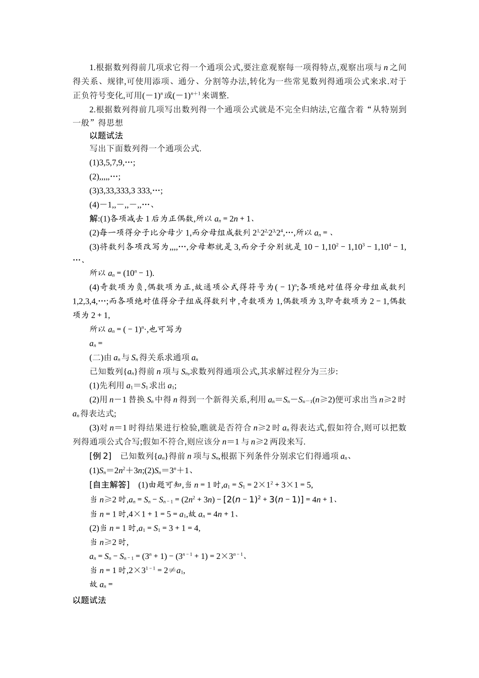 高中数学必修__第二章《数列》复习知识点总结与练习_第2页