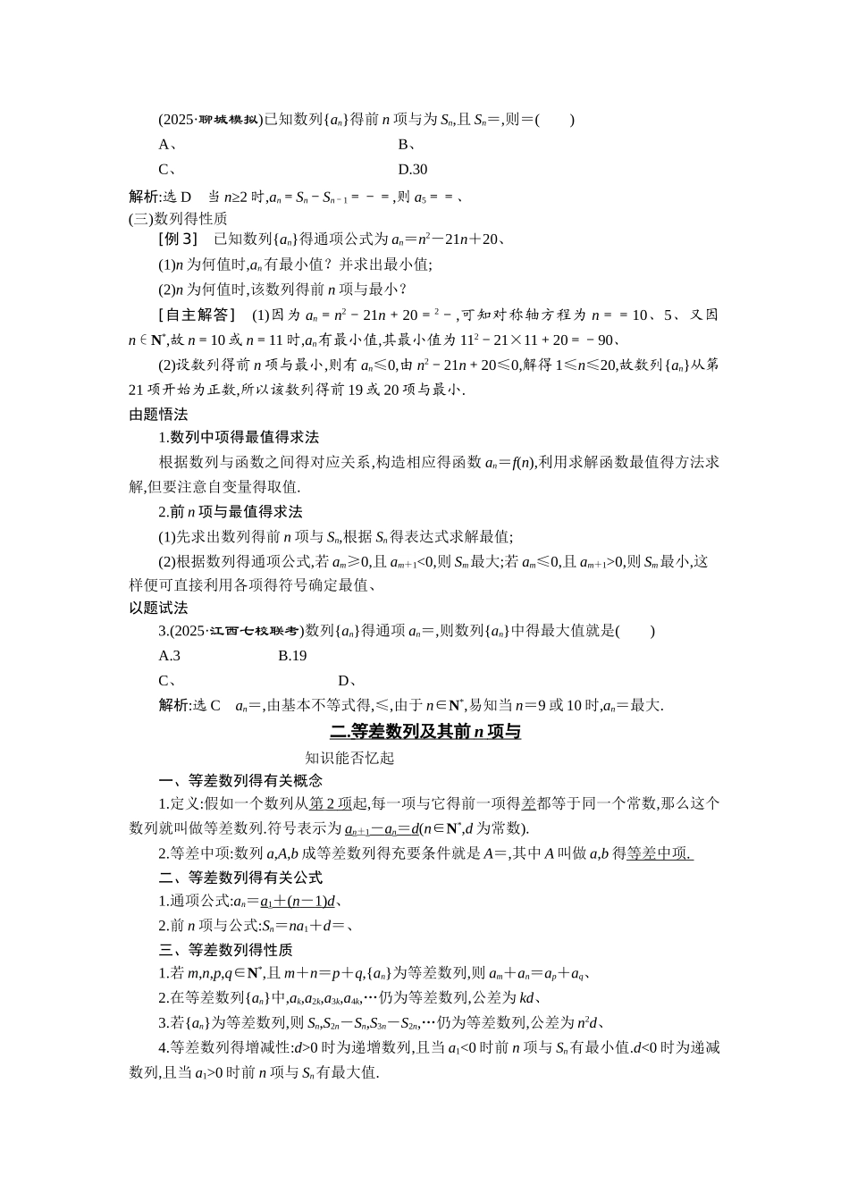 高中数学必修__第二章《数列》复习知识点总结与练习_第3页