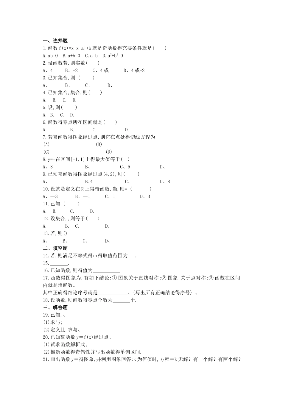 高中数学必修一练习题及答案详解_第1页