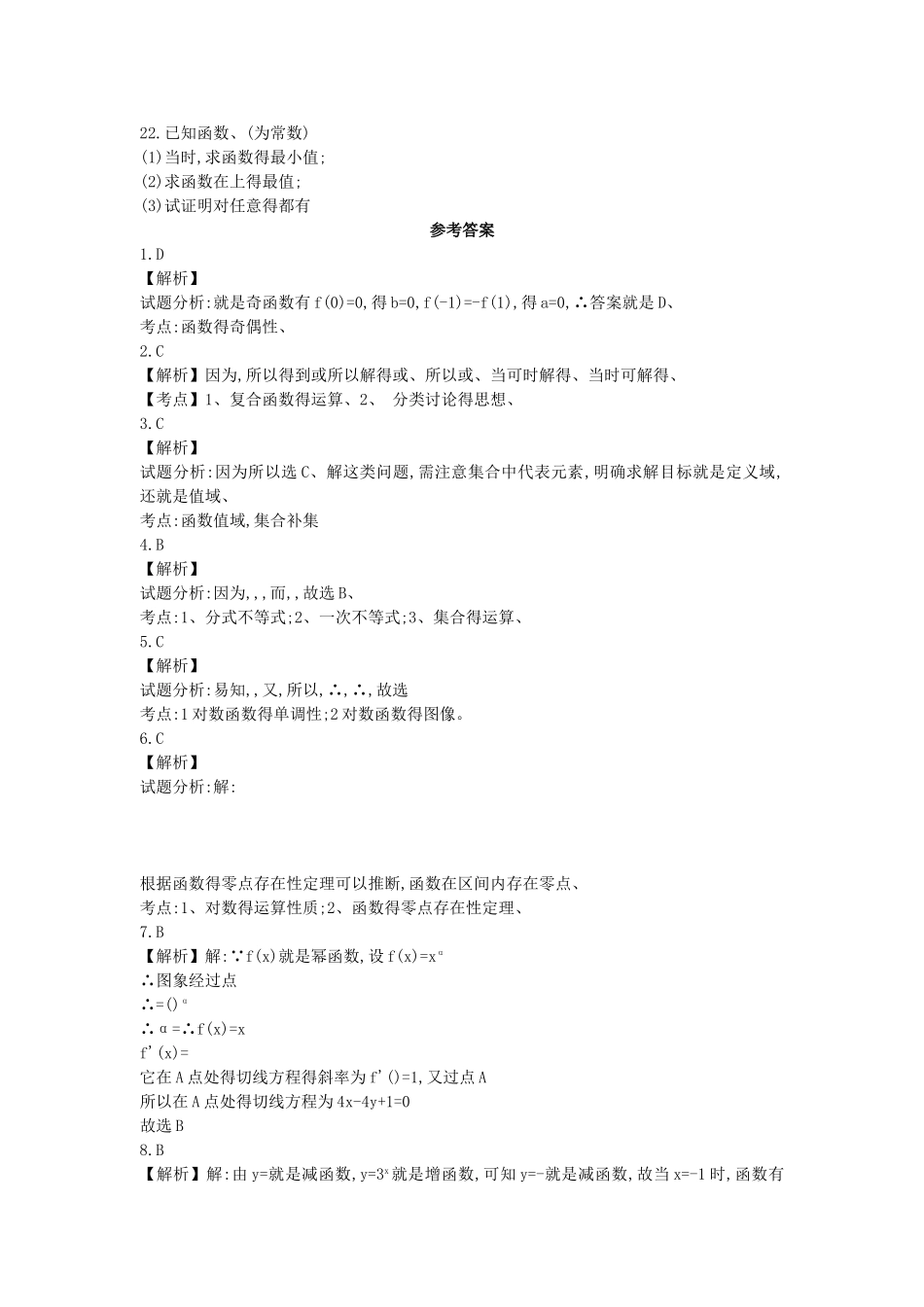 高中数学必修一练习题及答案详解_第2页