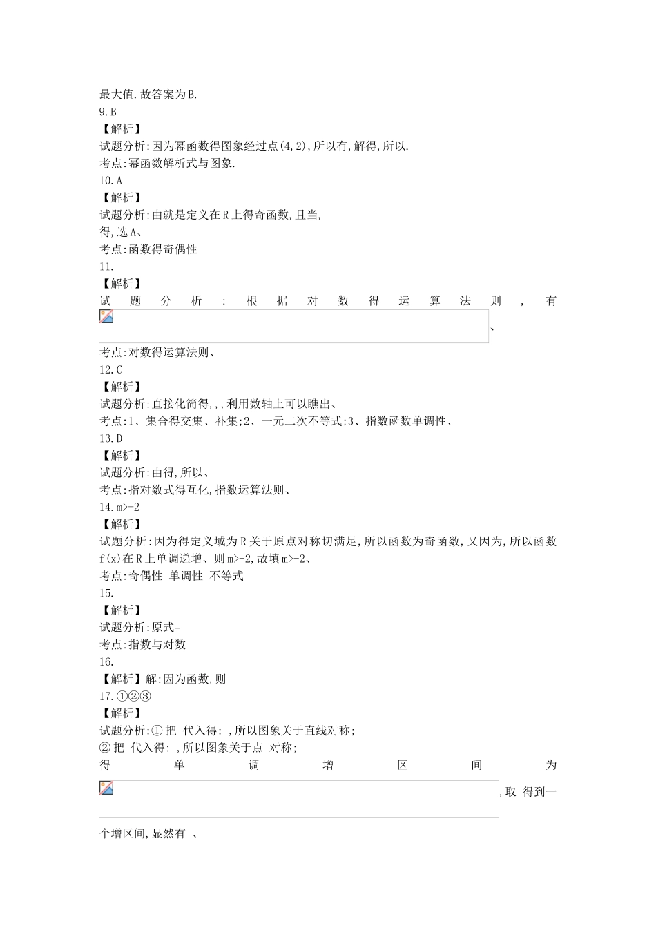 高中数学必修一练习题及答案详解_第3页