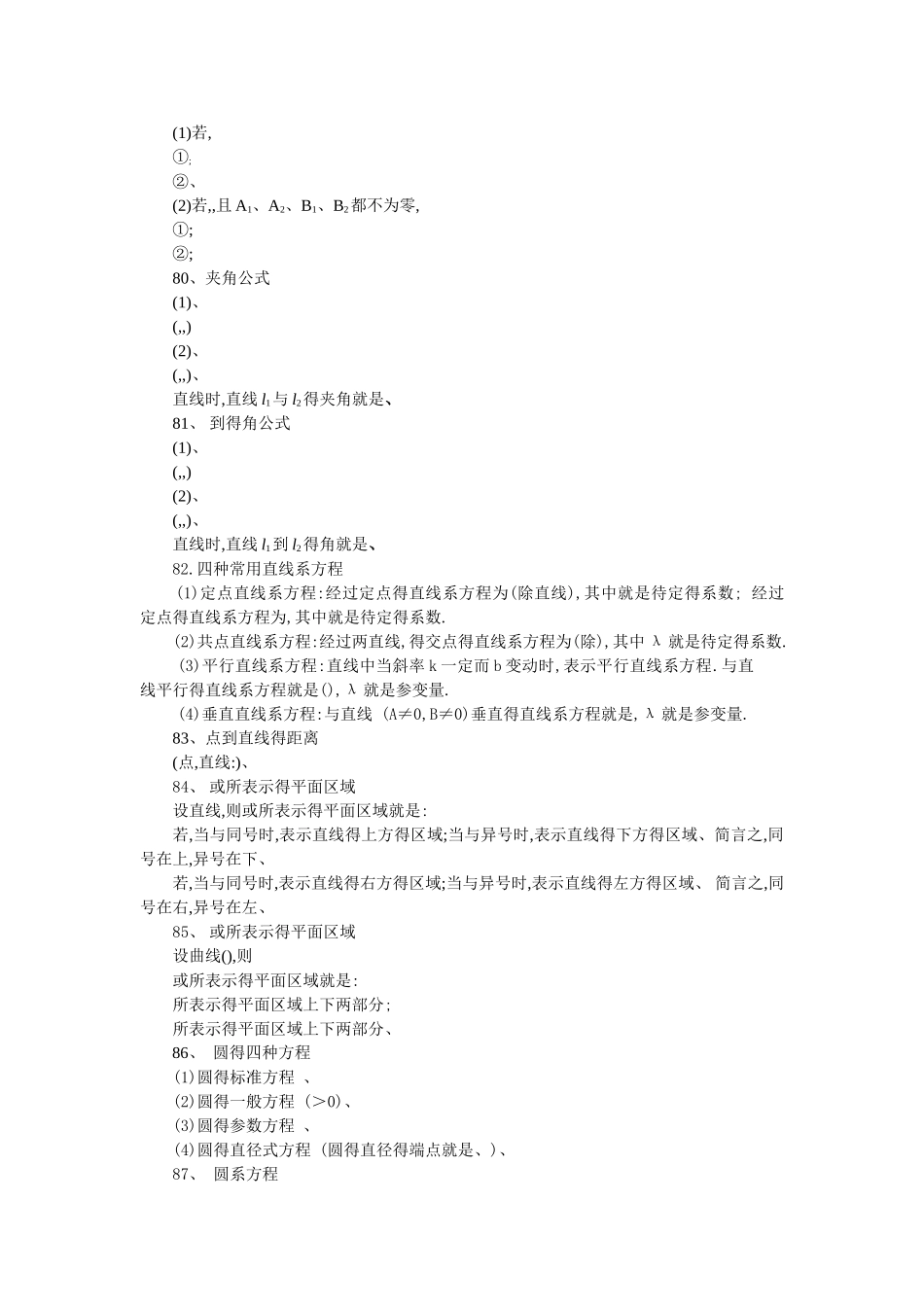 高中数学必修必修公式大全_第2页