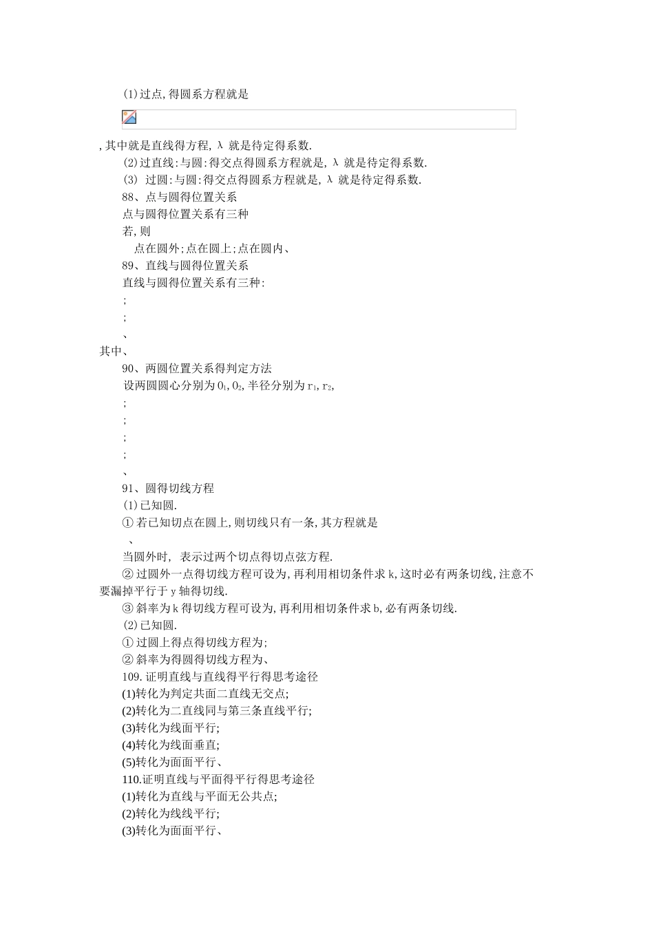 高中数学必修必修公式大全_第3页