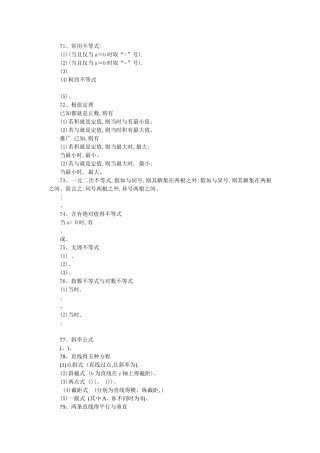 高中数学必修必修公式大全
