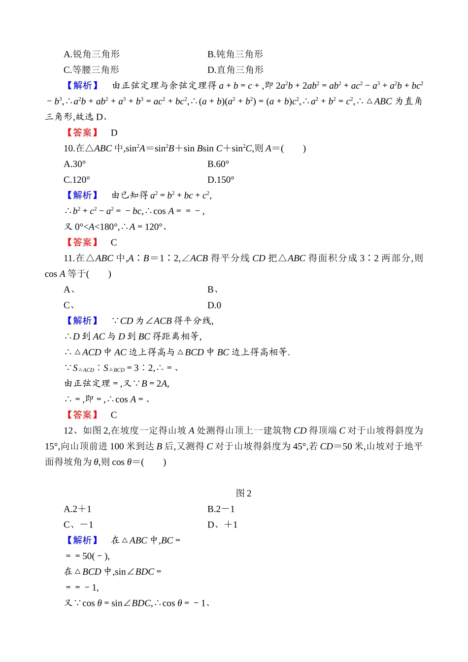高中数学必修五单元测试题全套带答案_第3页