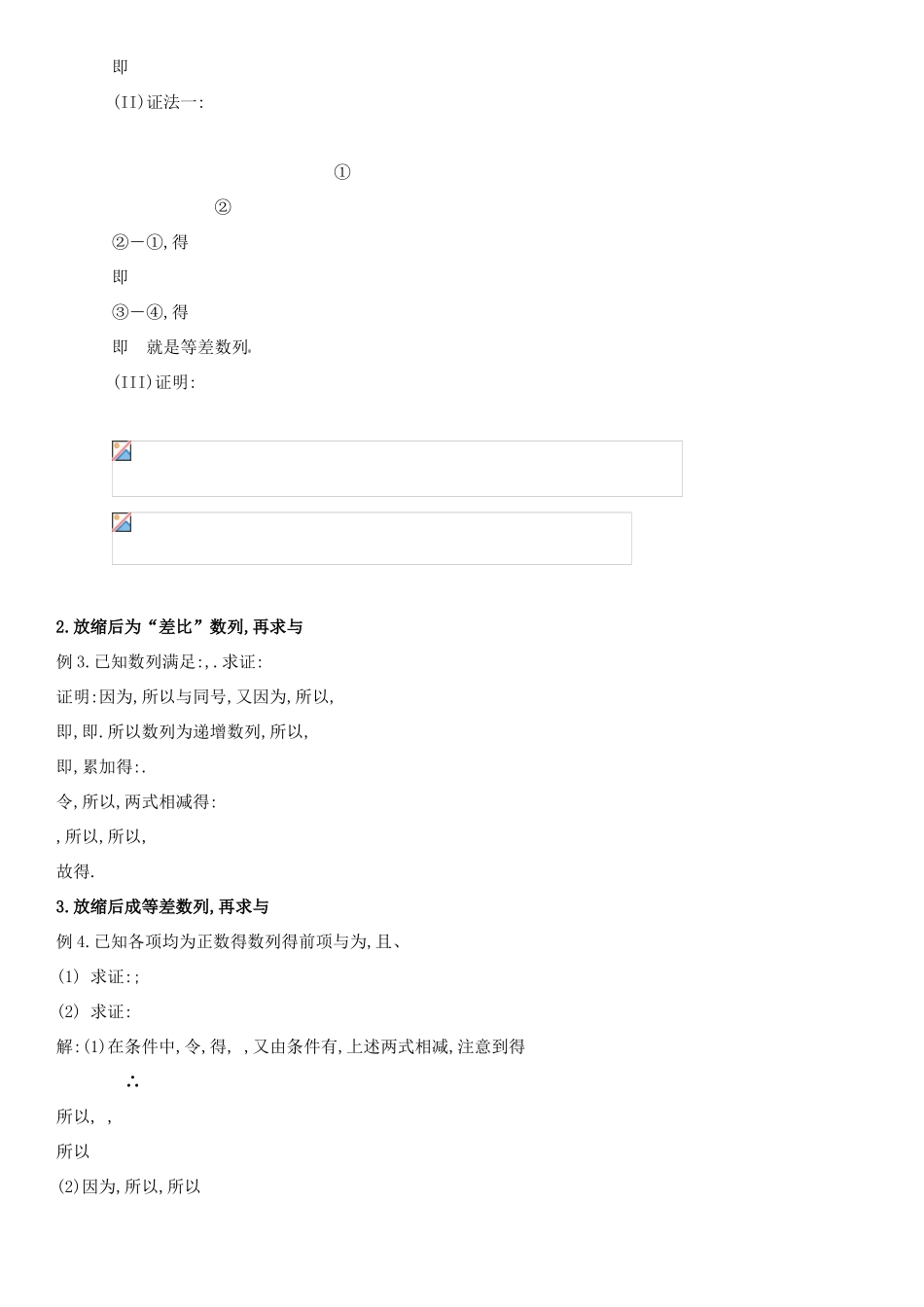 高中数学数列放缩专题：用放缩法处理数列和不等问题_第2页