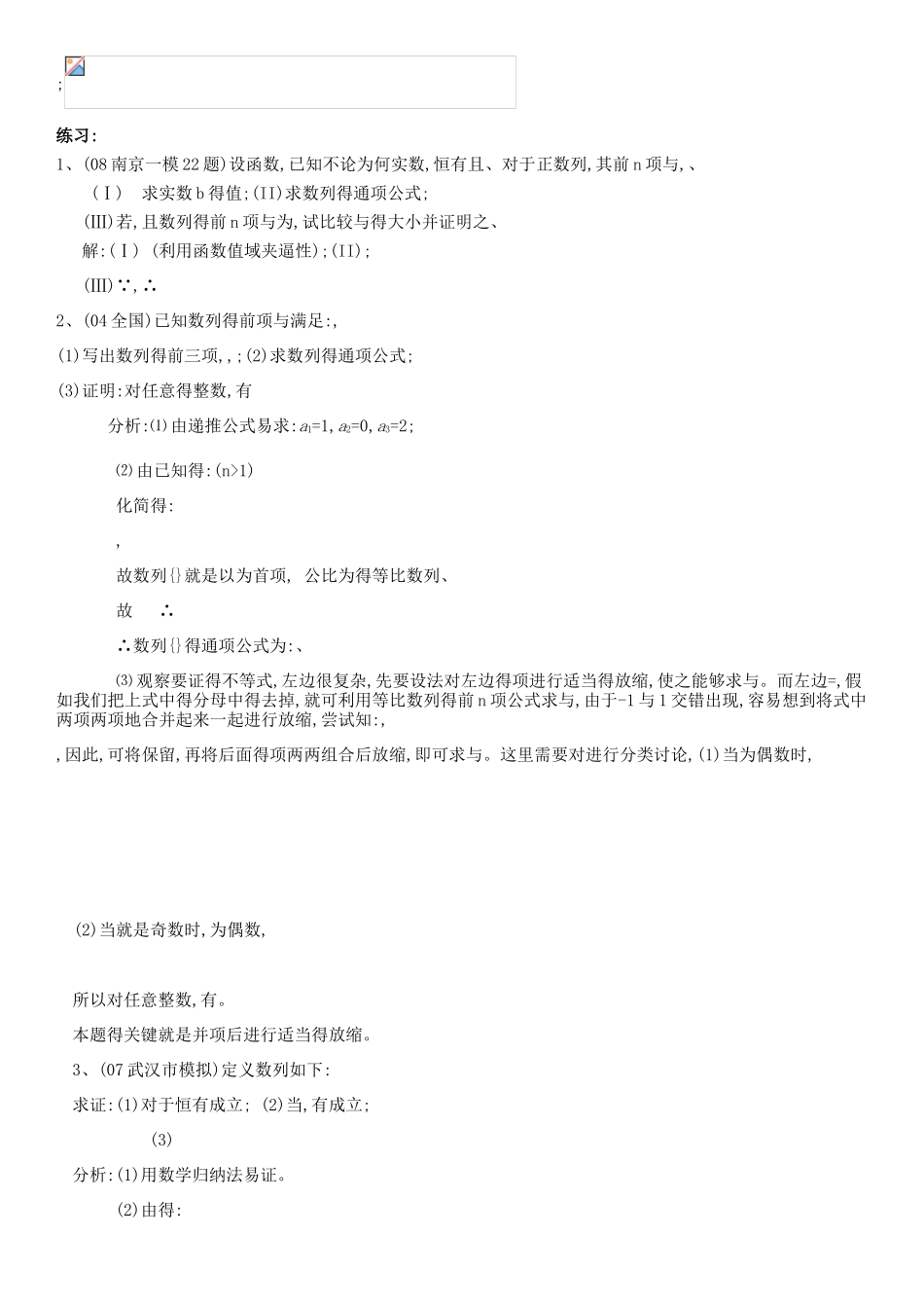 高中数学数列放缩专题：用放缩法处理数列和不等问题_第3页