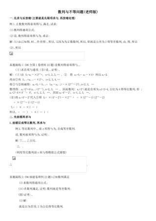 高中数学数列放缩专题：用放缩法处理数列和不等问题