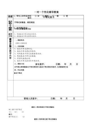 高中数学必修五第三章不等式复习