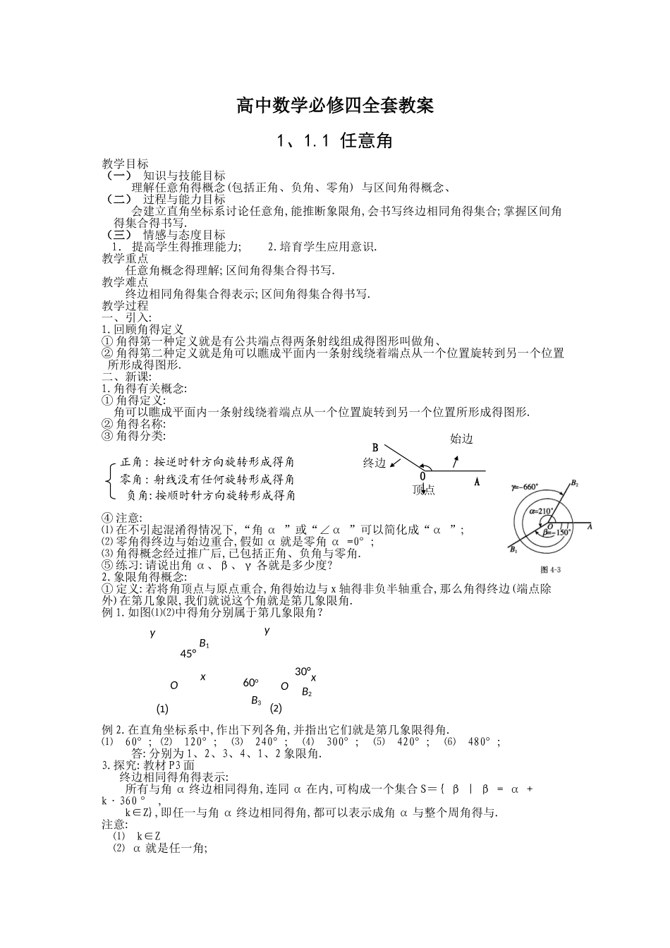 高中数学必修四全套教案_第1页