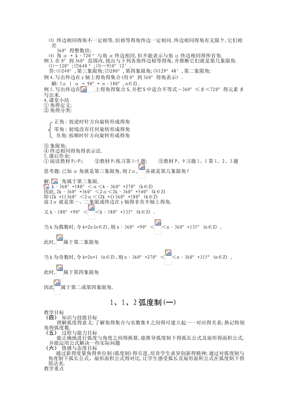 高中数学必修四全套教案_第2页