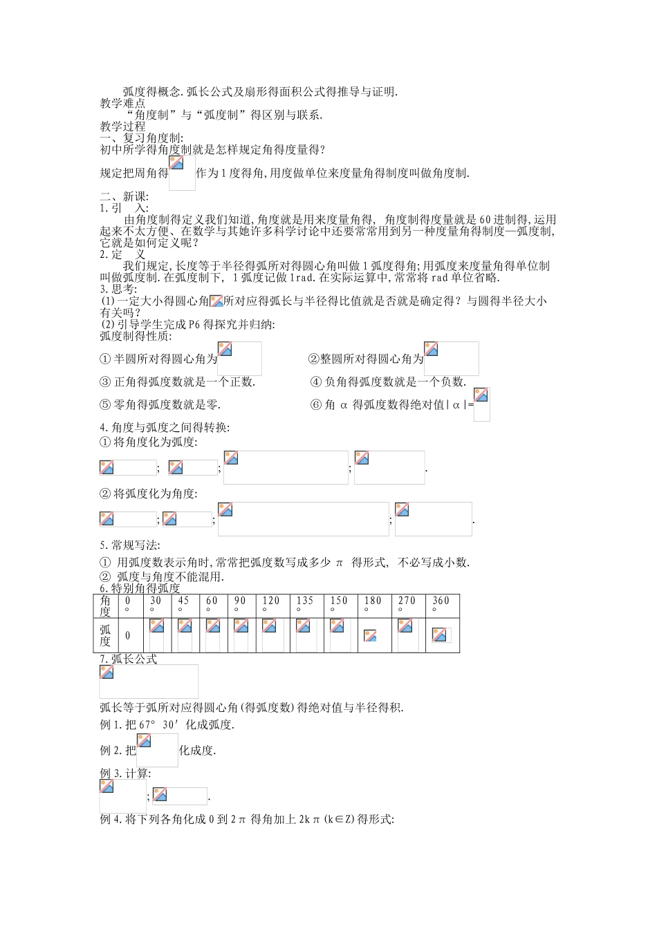 高中数学必修四全套教案_第3页