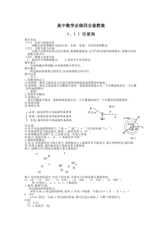 高中数学必修四全套教案