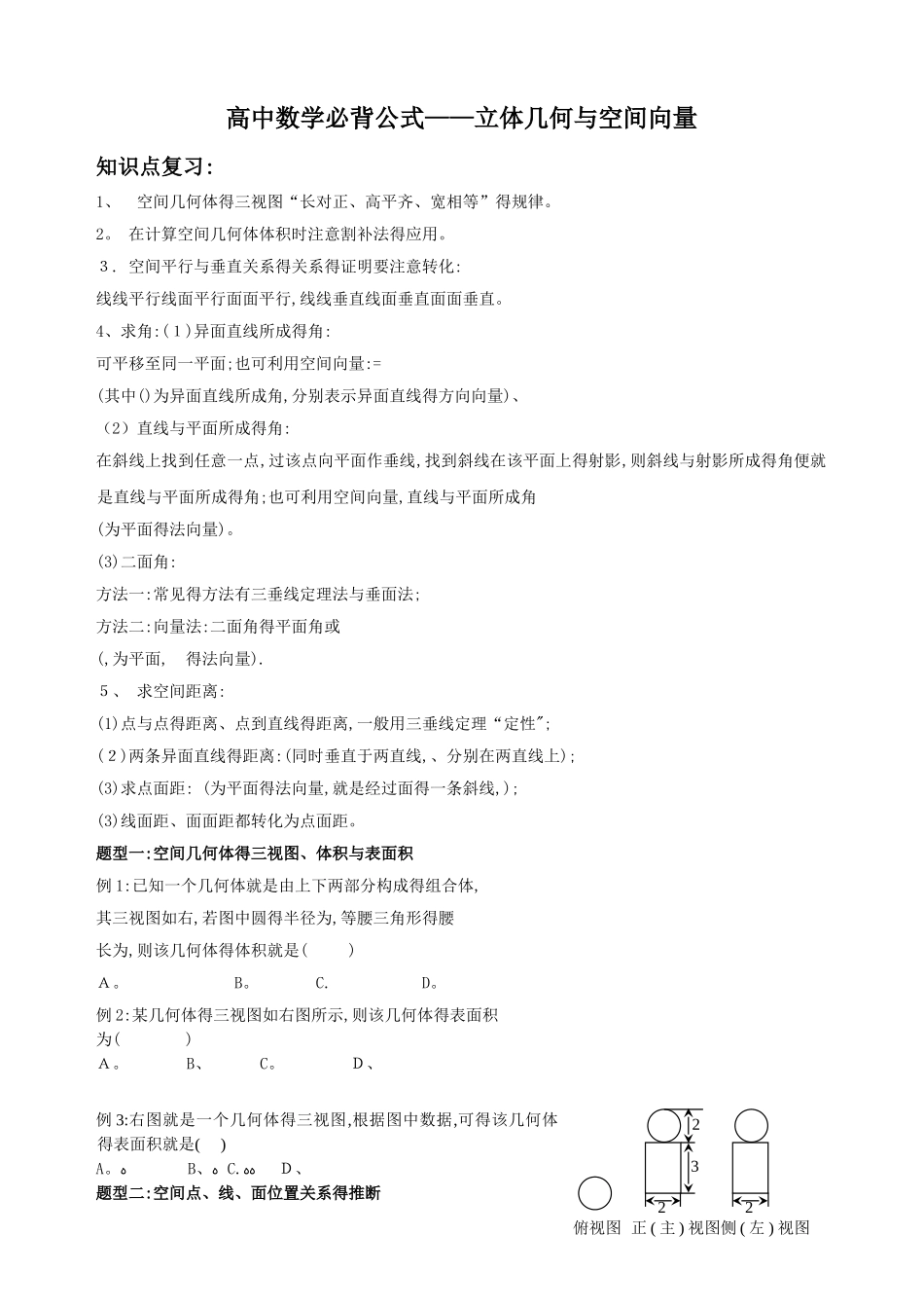 高中数学必背公式——立体几何与空间向量_第1页
