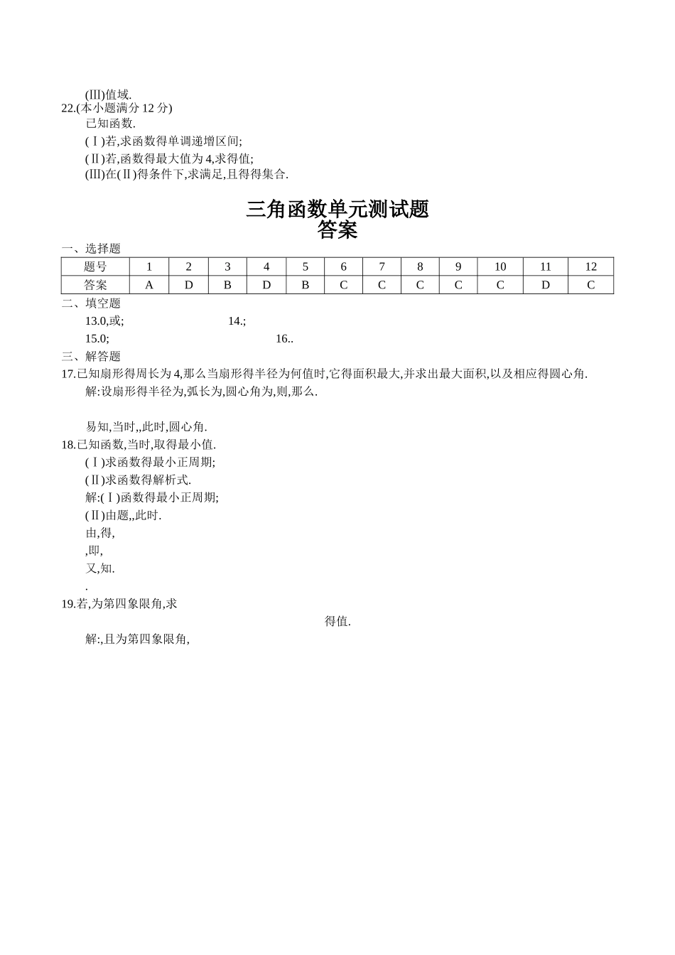高中数学必修四第一章三角函数测试题_第2页