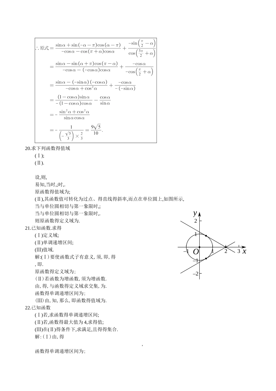 高中数学必修四第一章三角函数测试题_第3页