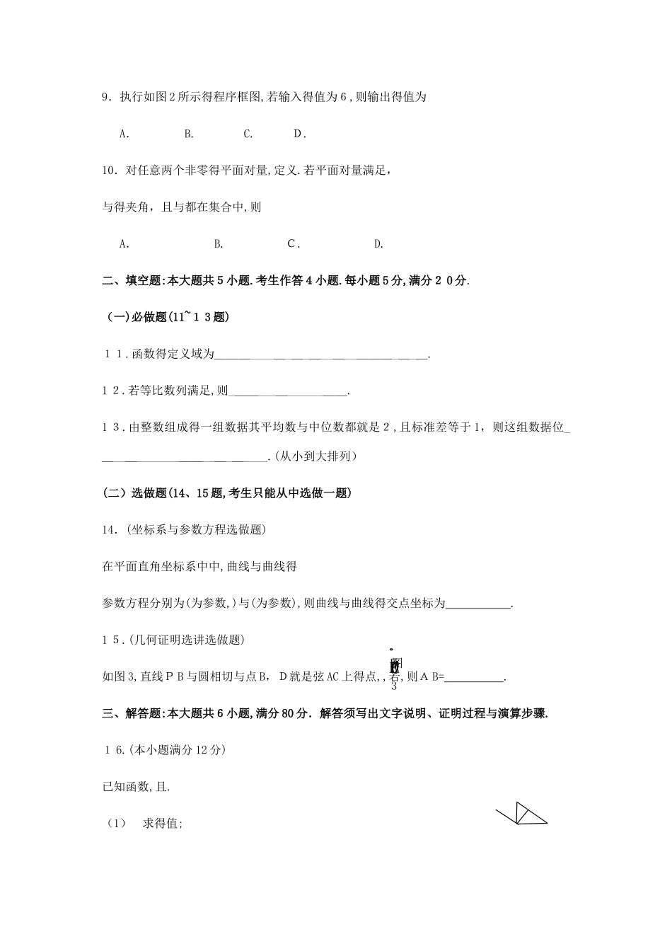 高中数学教师招聘考试试题_第2页