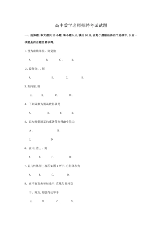 高中数学教师招聘考试试题