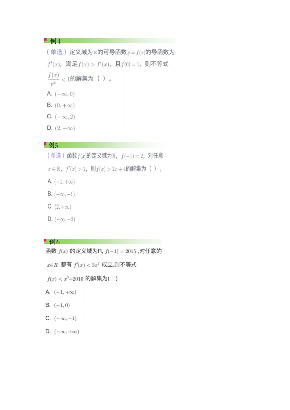 高中数学构造函数专题_第2页