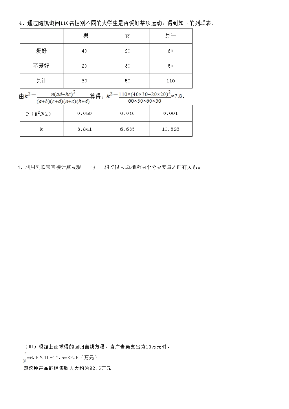 高中数学选修1-2《统计案例》知识点讲义_第3页