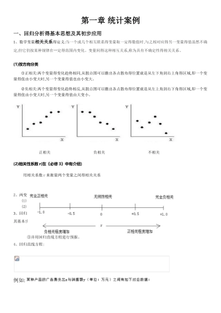 高中数学选修1-2《统计案例》知识点讲义