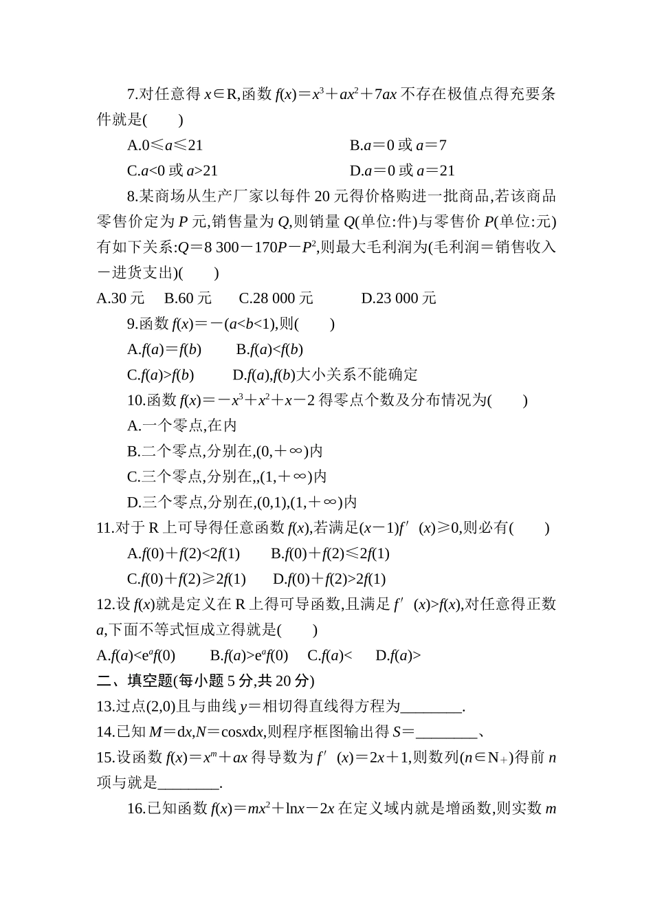 高中数学选修第一章导数测试题_第2页