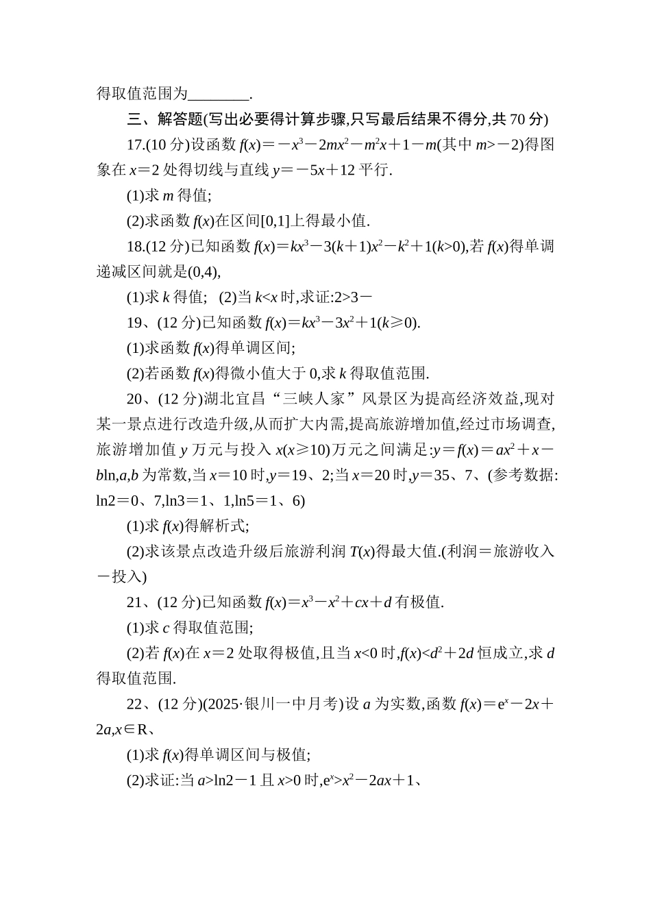 高中数学选修第一章导数测试题_第3页
