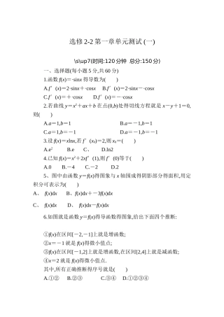 高中数学选修第一章导数测试题