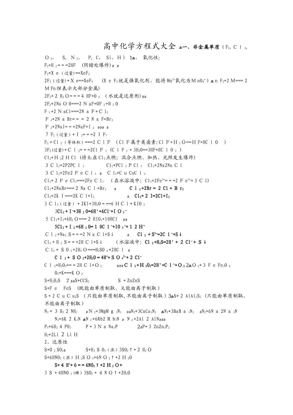 高中无机化学方程式大全_第1页