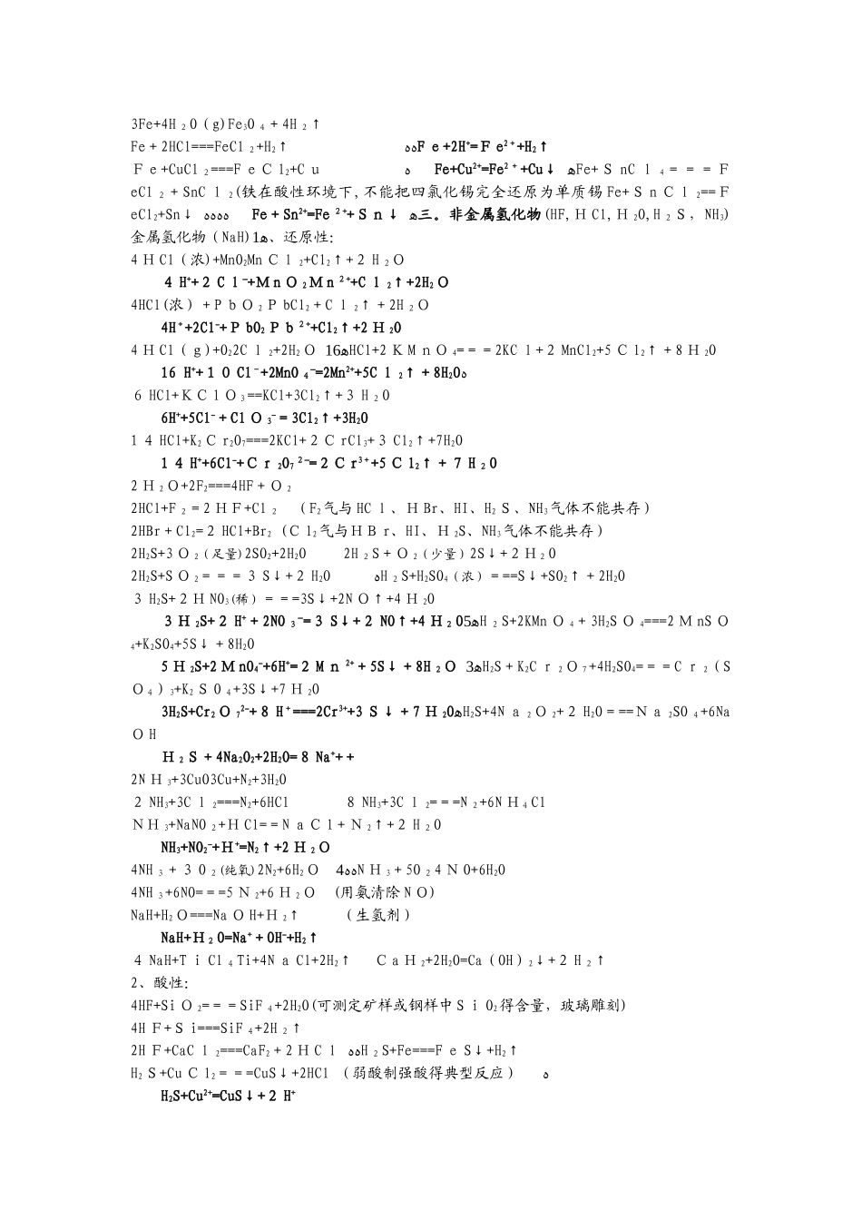 高中无机化学方程式大全_第3页