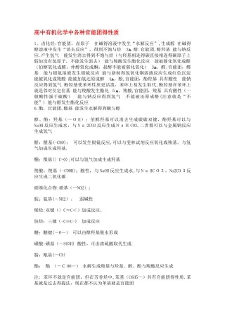 高中有机化学中各种官能团的性质
