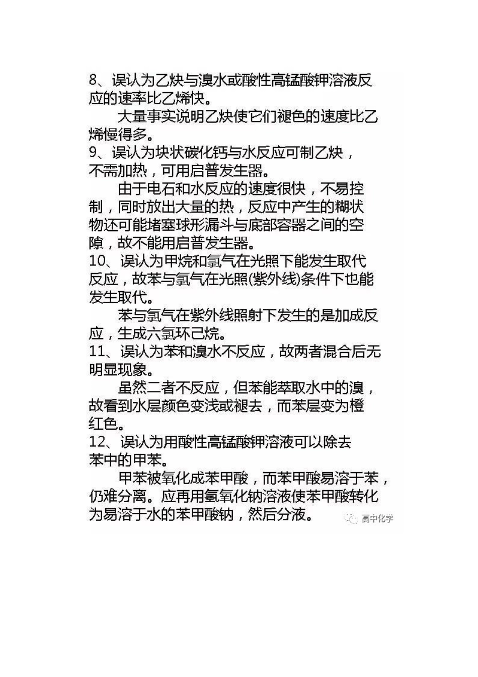 高中有机化学35个易错知识点汇总_第2页