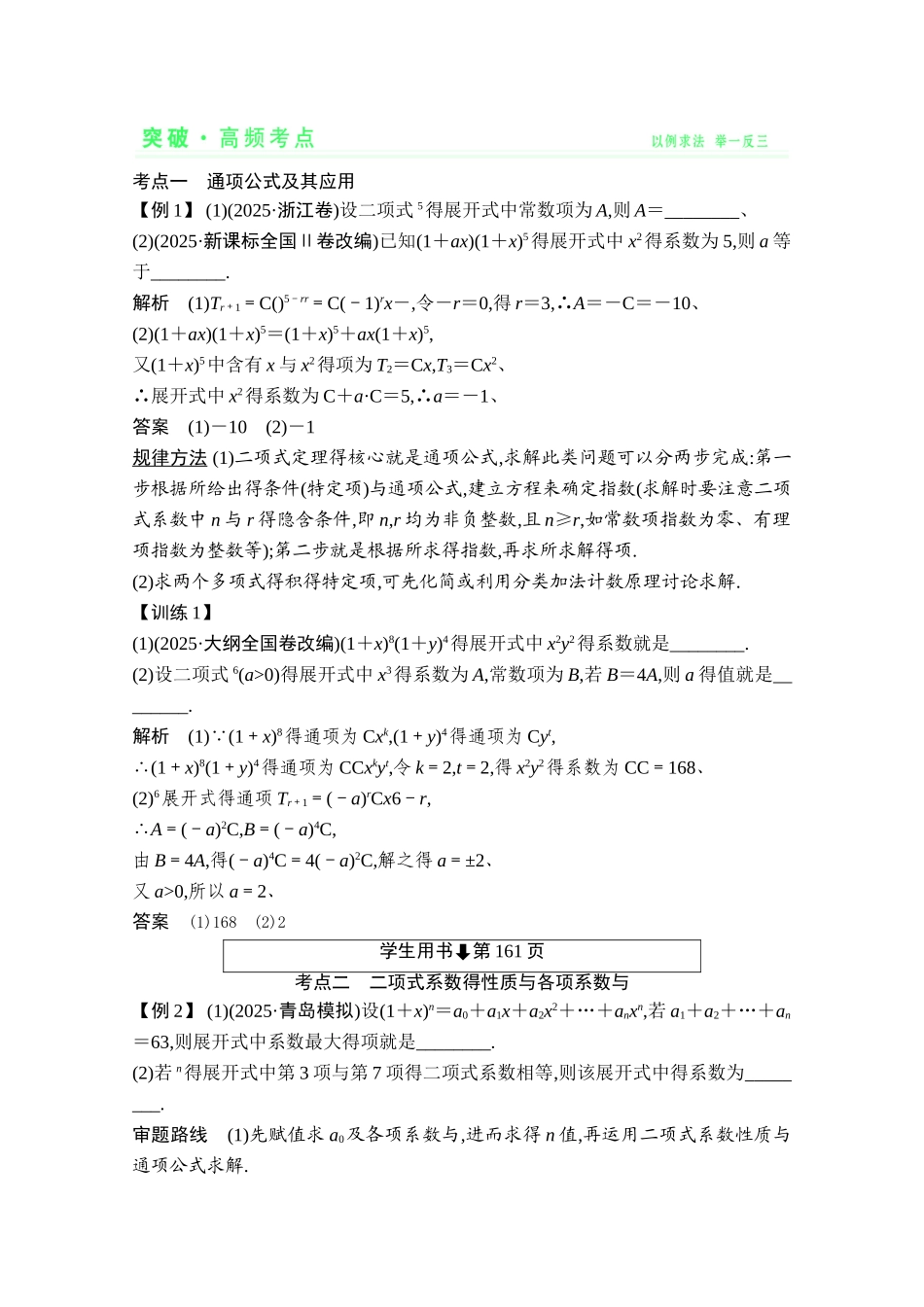 高中数学高考《二项式定理》专题复习导学讲义_第2页